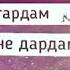 Сайёраму мигардам бехтарин суруд