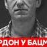 Гордон Навального запытали любовники Путина убийство пилота перебежчика гей Ленин долбо б Маск