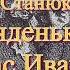 Аудиокнига К М Станюкович Дяденька Протас Иванович Читает Марина Багинская