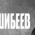 Аудиокнига Унтер Пришибеев А П Чехов Читает Владимир Антоник