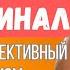 САБЛИМИНАЛ Сильный и Эффективный Метаболизм