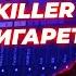 КАК СДЕЛАТЬ БИТ В СТИЛЕ PUSSYKILLER ДЫМ СИГАРЕТ