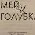 Змей и голубка Короткий отзыв книжныйблог книги ялюблючитать шелбимахёрин