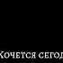 хочется сегодня убивать топором гаррипоттер рек
