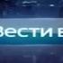 Новости Вести канал Россия 04 12 2014 в 20 00