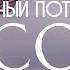 Духовный потенциал России духовный потенциал России Весталия школа сорадение