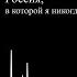 Никола Тесла Я могу объяснить многое 09