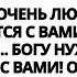 БОГ ГОВОРИТ ТЫ ДОЛЖЕН ЗНАТЬ ЭТО ЧТОБЫ У ЭТОЙ ДУШИ ОТКРЫТЬ НЕМЕДЛЕННО