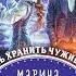 Марина Ефиминюк Большой секрет умницы Софии Аудиокнига