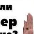 Апвоут Девушки реддита рассказываю своём опыте в сексе с аномально большими и маленькими членами