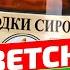 Аптекам НЕ ВЫГОДНО ТАКИМ ТОРГОВАТЬ Что еще творит Сироп Солодки