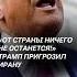 От страны ничего не останется Трамп пригрозил Ирану трамп иран новости война израиль