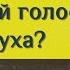 Красивый голос показуха шейх Ибн Баз