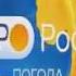 Заставка Утро России Дон Погода с 2018 по 2020 Оригинал