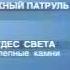 Программа передач и уход на ночной перерыв ТВ 6 29 10 2001