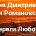 Ваня Дмитриенко Аня Романовская Береги Любовь из шоу конфетка 2 сезон