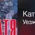 Катя Огонёк Уезжай Дебютный альбом 2003