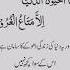 Yai Dunya Ki Zindagi Dhokha Hai Hadees Quran New