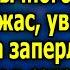 Приехав пораньше с работы муж пришел в шок увидев что сотворила жена