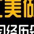 干货分享 想学动画 特效究竟该去大学 培训 还是自学 北美特效师经验分享