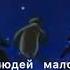 БЕРЕГИТЕ ДРУГ ДРУГА ЛЮДЕЙ МАЛО