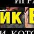 Книга Эрика Берна Игры в которые играют люди Люди которые играют в игры в кратком изложении