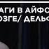 Эльдар Гусейнов шаги в айфоне операция на мозге дельфины