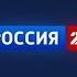 Вечерний заставка Россия 24 01 09 2019