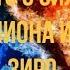 Наруто С Силой Скорпиона и Саб Зиро 1 Сезон Часть 1 Демон Льда и Огня