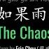 ENG LYRICS The Chaos After You 如果雨之后 By Eric Chou 周兴哲