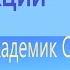 Уничтожение организмом всех инфекций и абсолютное выздоровление 2 ч