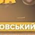 НАЗАР ЗАДНЕПРОВСКИЙ любовь к Порошенко гонорары и сериал Скажені Сусіди Слава