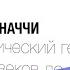 Леонардо Фибоначчи Математический гений от средних веков до наших дней