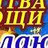 ЧУДОТВОРНАЯ МОЛИТВА О ПОМОЩИ СВЯТИТЕЛЮ НИКОЛАЮ УГОДНИКУ