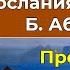 Пространство и Время Аудиокнига Послания Шамбалы Часть 2 Грани Агни Йоги