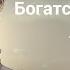 Богатство не связано с везением Навал Равикант на русском языке