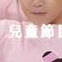 鮮熱滾燙萌點爆發 虎姑婆和他的朋友 音樂劇 首波影像釋出
