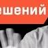Секретная Схема Принятия Решений