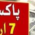 IMF Issue Loan For Pakistan Pakistan Economy Stability Breaking News