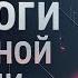 РЕВОЛЮЦИЯ в США Что задумал ТРАМП Отношения Россия Америка Николай Платошкин
