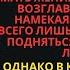 Бедная невеста была унижена на свадьбе но в конце церемонии