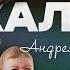 Книга жалоб Андрея Айрапетова выпуск 16