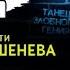 Северный Флот Вячеслав репетиция