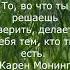 Цитата про веру Карен Монинг цитаты афоризмы вера