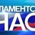 Начальная и конечная заставка программы Парламентский час Россия 24 2012 2019