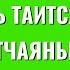 Опасность таится в твоём отчаяньи Торсунов лекции