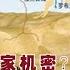 彭加木失踪之谜解析 团队内讧 国家机密 简体繁体字幕 传奇 迷案 故事 传奇故事 有聲書 侦探