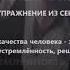 Эта техника развивает экстравертированность волю целеустремлённость решительность