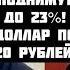 Липсиц ГОТОВЬТЕСЬ К СТРАШНОМУ ЭКОНОМИКА НА ГРАНИ Стагфляция неизбежна Сбережения россиян украдут