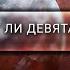 Так существует ли девятая планета Константин Батыгин Veritasium